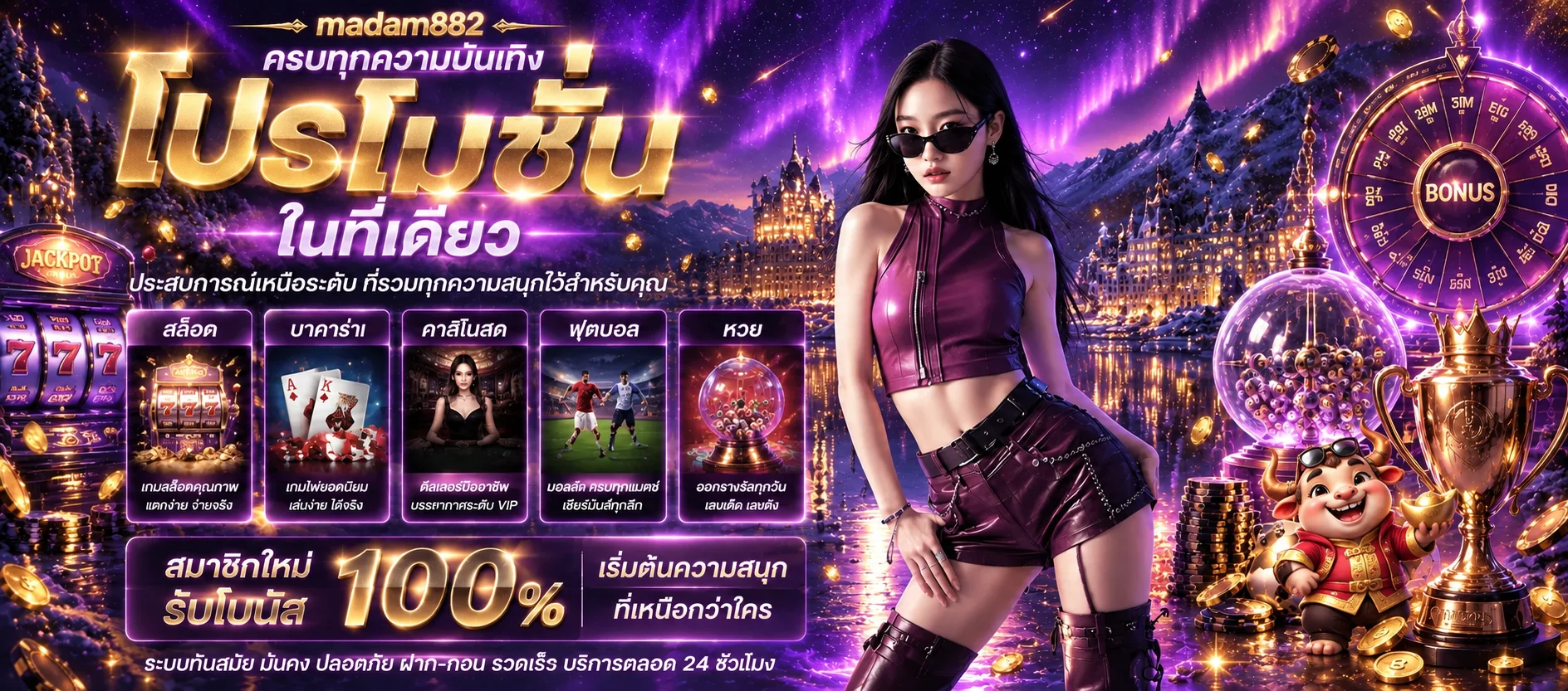 สไลด์ madam882 รวมเกมสล็อต คาสิโน กีฬา และหวย โทนม่วงทอง